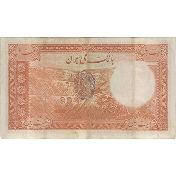 اسکناس 20 ریال پشت فارسی (مهر 1321) - تک - VF35 - رضا شاه