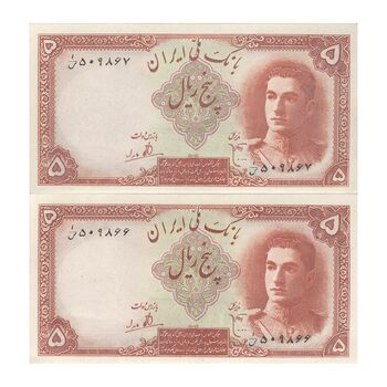 اسکناس 5 ریال - جفت - AU55 - محمد رضا شاه
