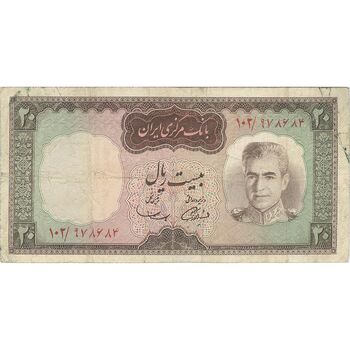 اسکناس 20 ریال (آموزگار - سمیعی) - تک - VF25 - محمد رضا شاه
