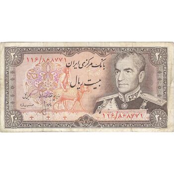 اسکناس 20 ریال (انصاری - مهران) ریال باز - تک - VF30 - محمد رضا شاه