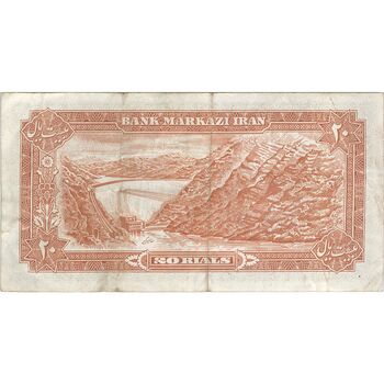 اسکناس 20 ریال (یگانه - مهران) - تک - VF30 - محمد رضا شاه
