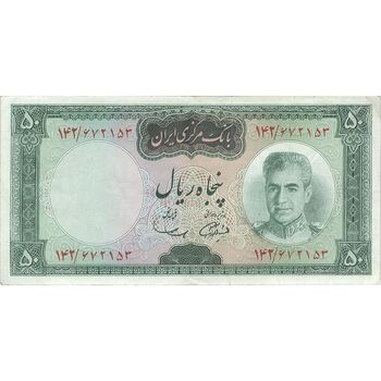 اسکناس 50 ریال (آموزگار - سمیعی) - تک - VF35 - محمد رضا شاه