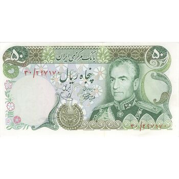 اسکناس 50 ریال (آموزگار - یگانه) - تک - UNC62 - محمد رضا شاه