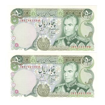 اسکناس 50 ریال (انصاری - مهران) - جفت - UNC63 - محمد رضا شاه