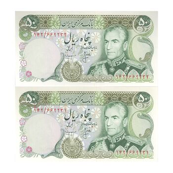 اسکناس 50 ریال (انصاری - مهران) - جفت - UNC63 - محمد رضا شاه