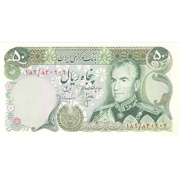 اسکناس 50 ریال (انصاری - مهران) - تک - UNC62 - محمد رضا شاه