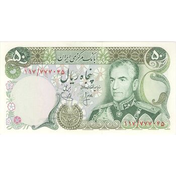 اسکناس 50 ریال (انصاری - یگانه) - تک - UNC63 - محمد رضا شاه