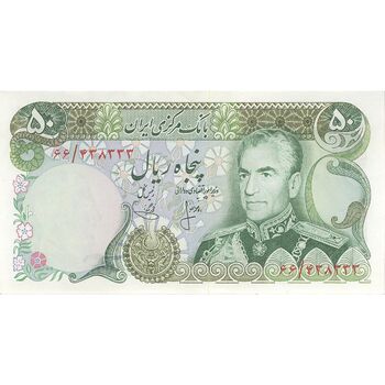 اسکناس 50 ریال (انصاری - یگانه) - تک - UNC63 - محمد رضا شاه