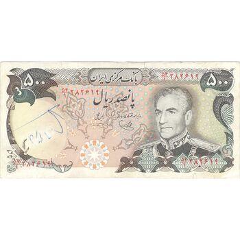 اسکناس 500 ریال (یگانه - خوش کیش) - تک - VF35 - محمد رضا شاه