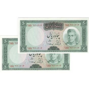 اسکناس 50 ریال (آموزگار - سمیعی) - جفت - UNC62 - محمد رضا شاه