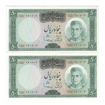 اسکناس 50 ریال (آموزگار - سمیعی) - جفت - UNC62 - محمد رضا شاه