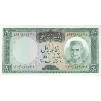 اسکناس 50 ریال (آموزگار - سمیعی) - تک - UNC62 - محمد رضا شاه