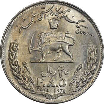سکه 20 ریال 2535 فائو (گندم) - AU58 - محمد رضا شاه