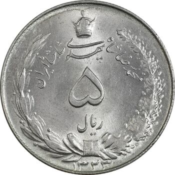 سکه 5 ریال 1323 - MS64 - محمد رضا شاه