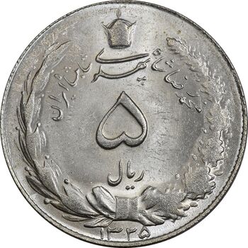 سکه 5 ریال 1325 - MS63 - محمد رضا شاه