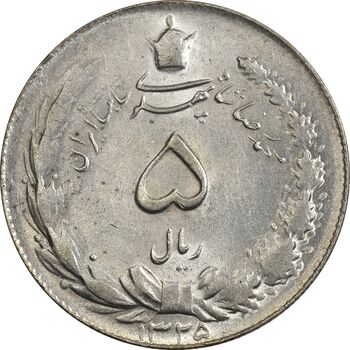 سکه 5 ریال 1325 - MS61 - محمد رضا شاه