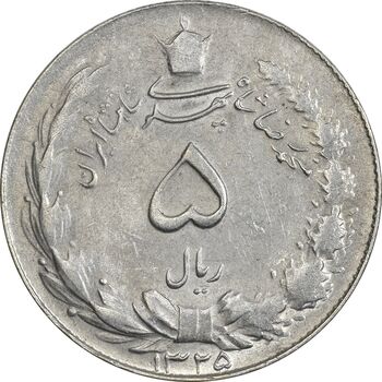 سکه 5 ریال 1325 - AU50 - محمد رضا شاه