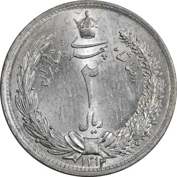 سکه 2 ریال 1312 - MS63 - رضا شاه