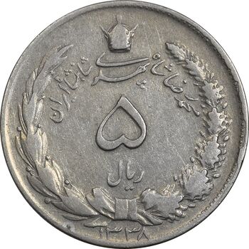 سکه 5 ریال 1338 - نازک - VF30 - محمد رضا شاه