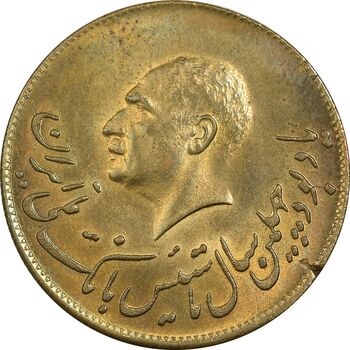مدال برنز یادبود تاسیس بانک ملی 1347 - MS63 - محمد رضا شاه