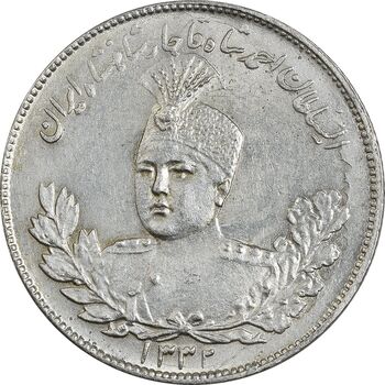 سکه 2000 دینار 1332 تصویری (2 تاریخ کوچک) - MS61 - احمد شاه
