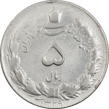 سکه 5 ریال 1329 - EF40 - محمد رضا شاه