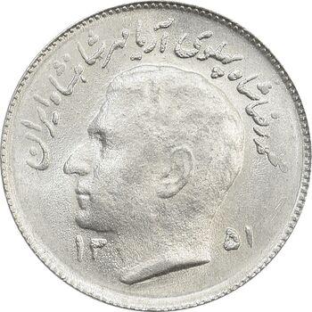 سکه 1 ریال 1351 یادبود فائو - MS64 - محمد رضا شاه