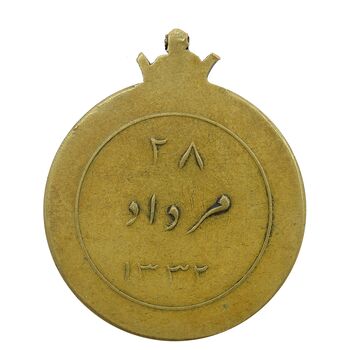 مدال یادبود 28 مرداد 1332 (نوشته برجسته) - EF40 - محمدرضا شاه