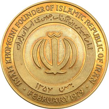مدال یادبود امام خمینی (ره) - AU - جمهوری اسلامی