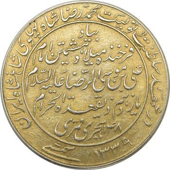 مدال یادبود میلاد امام رضا (ع) 1339 - MS62 - محمد رضا شاه