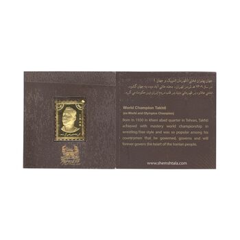 تمبر طلا یادبود جهان پهلوان تختی