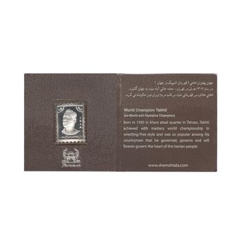 تمبر نقره یادبود جهان پهلوان تختی