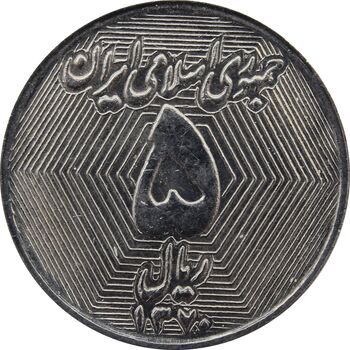 سکه 5 ریال 1370 (نمونه) - MS62 - جمهوری اسلامی