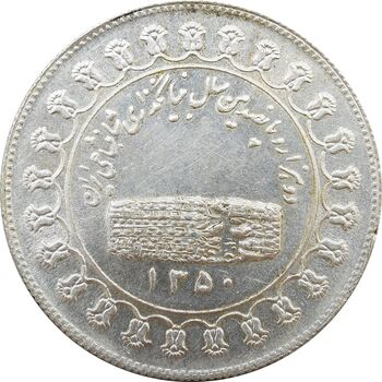 مدال یادبود نقره منشور کوروش بزرگ 1350 - MS62 - محمد رضا شاه