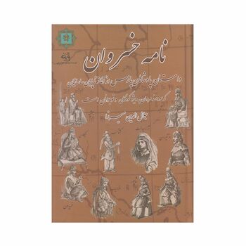 کتاب نامه خسروان