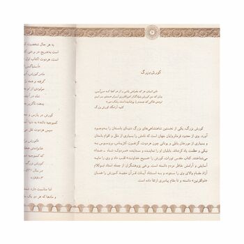 کتاب فرمان کورش بزرگ