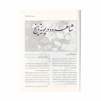 کتاب فرهنگ مردم شاهرود