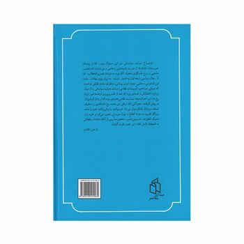 کتاب ایران در زمان ساسانیان