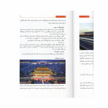 کتاب اولین سفر من به چین