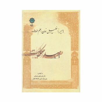 کتاب صد حکایت