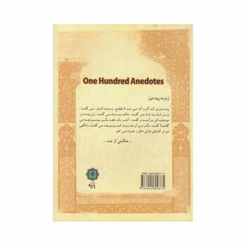 کتاب صد حکایت