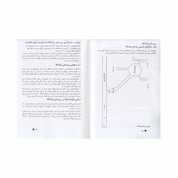 کتاب فرهنگ و جغرافیای روستای پاشاکلا