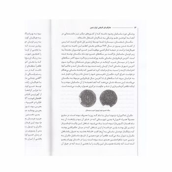 کتاب جغرافیای تاریخی ایران زمین
