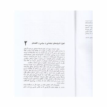 کتاب اندیشه ترقی و حکومت قانون عصر سپهسالار