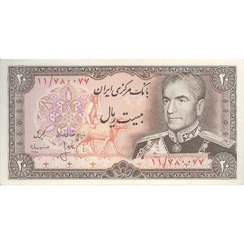 اسکناس 20 ریال (انصاری - مهران) ریال بسته - تک - UNC62 - محمد رضا شاه