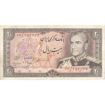 اسکناس 20 ریال (انصاری - مهران) ریال باز - تک - VF35 - محمد رضا شاه
