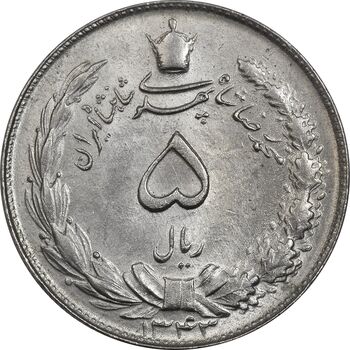 سکه 5 ریال 1343 - MS62 - محمد رضا شاه