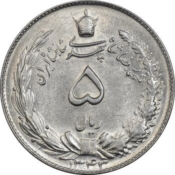 سکه 5 ریال 1343 - AU58 - محمد رضا شاه