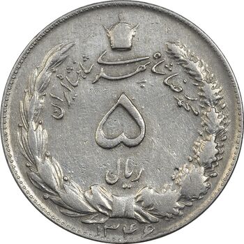 سکه 5 ریال 1346 - VF30 - محمد رضا شاه