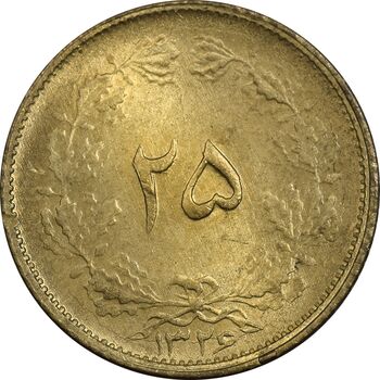 سکه 25 دینار 1326 - MS62 - محمد رضا شاه
